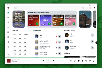 AlgerMusicPlayer  v4.8.1开源全平台音乐软件
