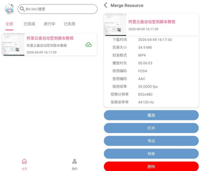 BVD 哔哩哔哩下载器 v2.3.1.foss｜B站视频解析下载