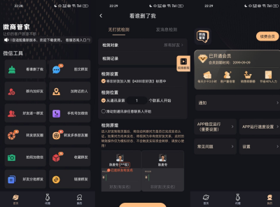 微商管家 v1.2.4 微商效率工具 解锁会员版