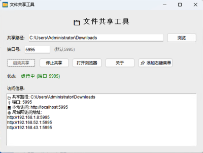 局域网文件共享工具 v1.0 程序+py源码 上传下载