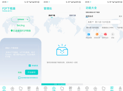 p2p下载器Plus版v1.5.3 无广告不限速