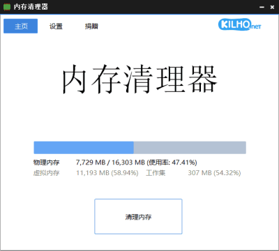 MemoryCleaner v1.9.9 轻量内存优化工具 绿色便携版