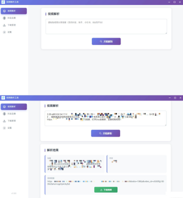 多平台视频解析去水印工具 v3.0  带源码