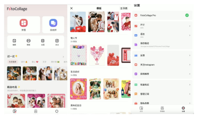 安卓FotoCollage 打造创意拼贴作品v8.3.2.4 专业版