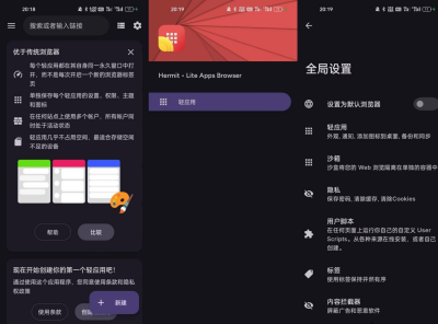 Hermit 安卓网页转应用v29.3.11高级版