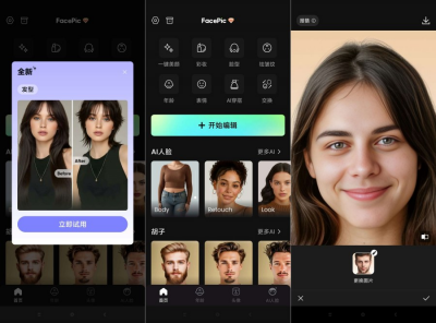 FacePic AI v3.4.0 安卓版 支持换脸、变装与老照片修复