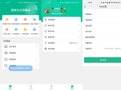 安卓微聊天记录精灵v5.6.0 vip版