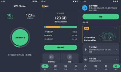 AVG Cleaner安卓版 v26.16.1 手机存储清理与系统优化工具