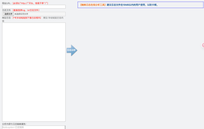 HTML在线网站蜘蛛日志分析工具源码
