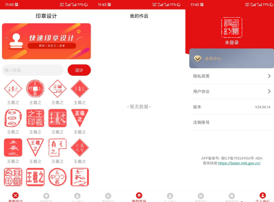 印章设计 -安卓印章制作神器 高级版