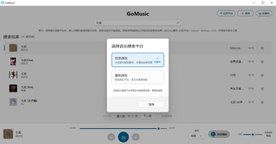 PC端GoMusic - 简洁高效音乐播放器v1.5.5