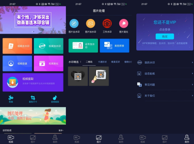 安卓秒去水印 -去水印软件v3.1.5高级版