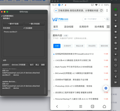 QtScrcpy3.3.1 开源安卓多设备实时投屏控制