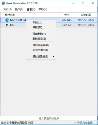 Geek Uninstaller 1.5.5卸载清理工具