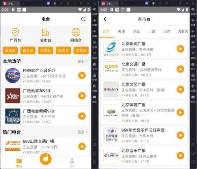安卓手机收音机 v3.0.0.7.3 纯净版｜一键选电台听广播