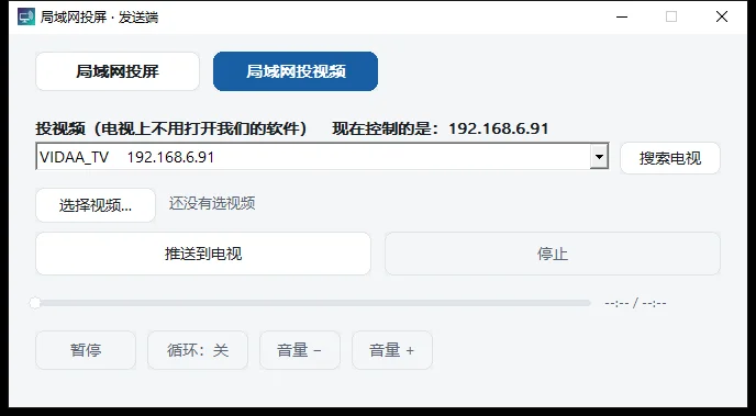 局域网投屏助手 把电脑画面 视频 投到电视手机上