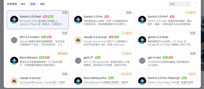 限时免费用 GPT5.2 / Gemini3.0 /  等 AI大模型白嫖入口