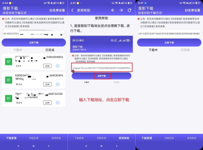 落影下载 安卓版下载｜磁力下载与边下边播工具