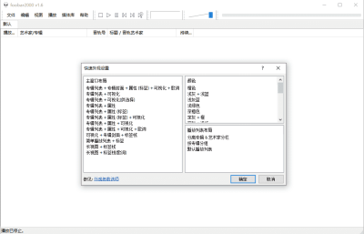 Foobar2000多功能音频播放器v2.24.6