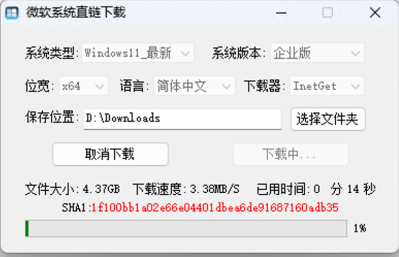Windows 系统镜像下载工具 v1.3.4 直链获取 正版安全