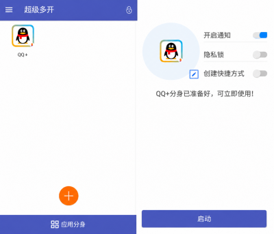 超级多开Super Clone v6.0.90会员版