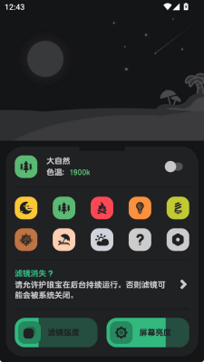 安卓护眼宝Pro v5.1.5蓝光过滤阅读护眼