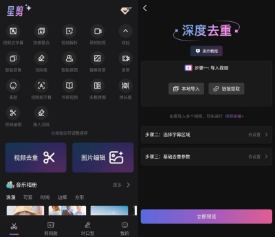 星剪v5.1.7 一键去重短视频创作工具 解锁版