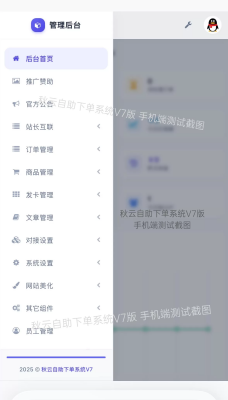 全网首发 彩虹云商城二开重构版源码 秋云自助下单系统V7.2版