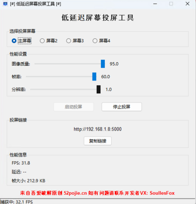 PC局域网投屏工具 低延迟 浏览器直连