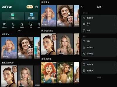 AIFoto智能照片编辑器 AI修图神器v1.15.2 专业版