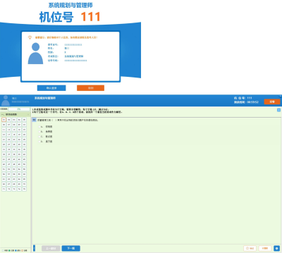 全国计算机软考离线模拟高级版 免账号无时间限制