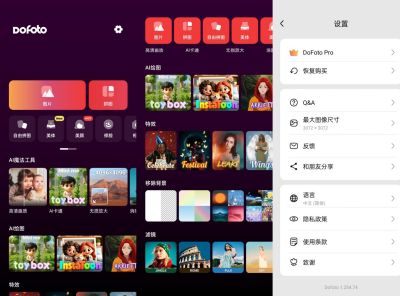 安卓DoFoto 图片编辑器 AI美颜修图v1.254.74专业版