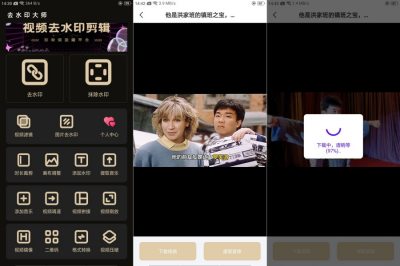 去水印大师 v3.0.0 一键去除水印 视频裁剪 安卓无广告