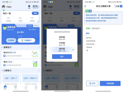 速算训练 v1.1.1 全功能版 30+巧算技巧 · 心算练习提升