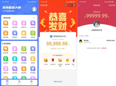 微商截图大师  安卓端截图模拟工具 v5.8.8 去限制版 仅限娱乐