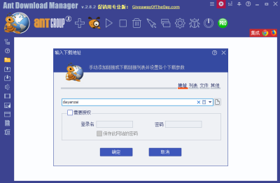 Ant Download Manager 2.16.8蚂蚁下载管理器 高级版