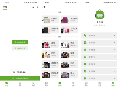 安卓小书包 -海量书源畅享无广告阅读 v25.08.17