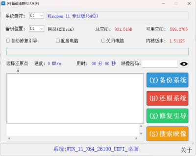 SnapShot 2.7.9系统备份还原绿色版