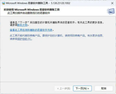 微软恶意软件删除工具 MSRT v5.138 官方绿色版