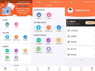 自助老照片修复 ai 一键修复破损旧照 v1.0.8 会员版