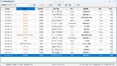 局域网设备扫描工具V1.1：IP段扫描