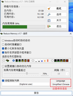 Reduce Memory 自动内存优化工具  长期挂机必备