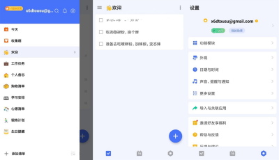滴答清单v8.0.8.0任务日程管理工具