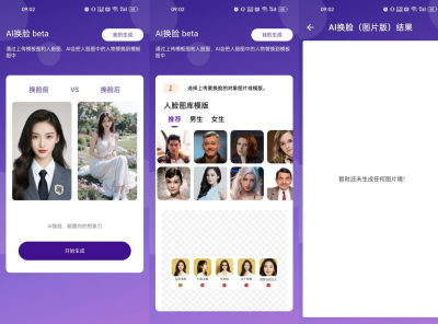 AiFace AI换脸v1.1高级版