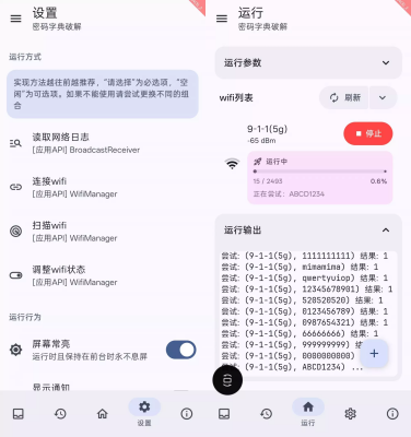 WiFi工具箱 v3.0.0 安卓版 支持密码尝试