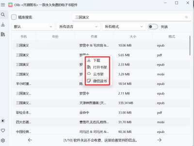 Olib 电子书下载工具 v2.4.3 绿色单文件版