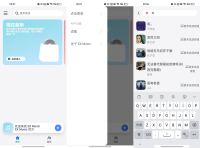 EXMusic音乐 免费畅享海量音乐 v1.0.0