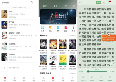 橙子阅读 v1.6.6 去广告VIP版  免费小说阅读器