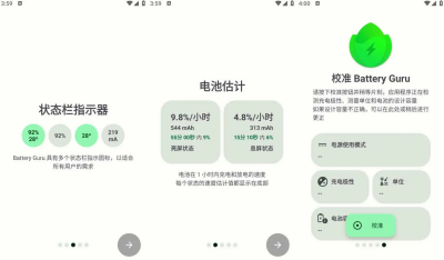 Battery Guru v2.4.2安卓电池优化 健康检测  解锁版
