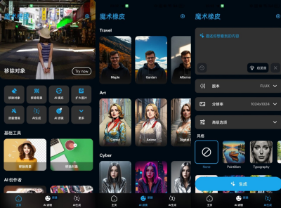 Magic Eraser 魔术橡皮 图像编辑工具v2.23.17高级版
